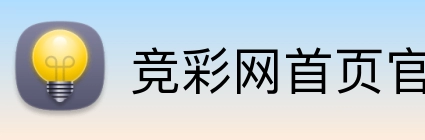 竞彩网首页官网 Logo